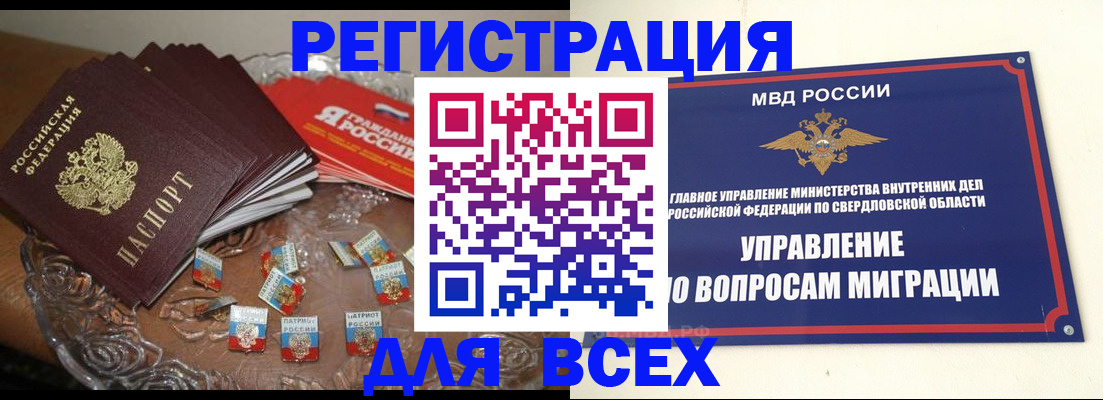 временная регистрация для всех в Лузе