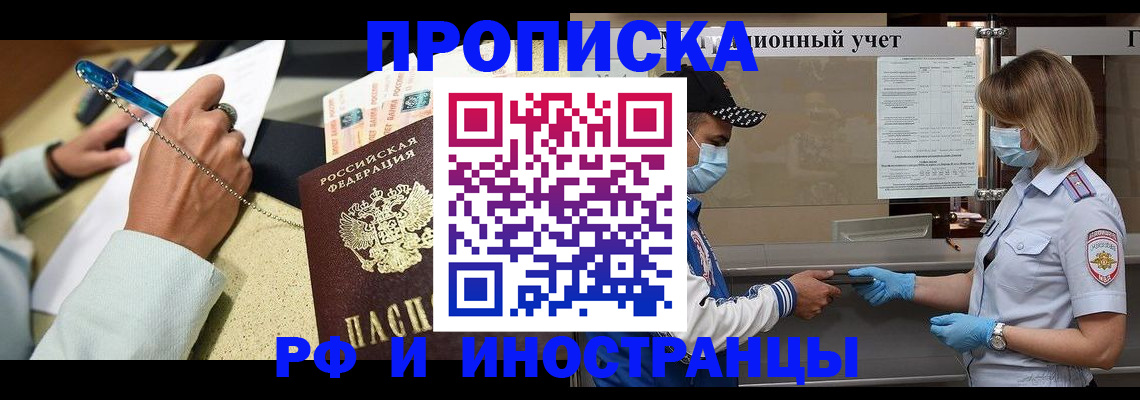 прописка законно в Лузе